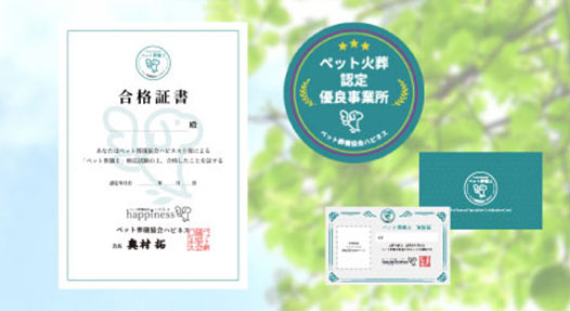 ペット葬儀士在籍